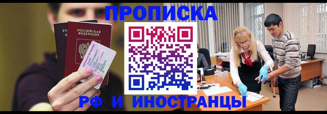 прописка гарантия в Кувшиново