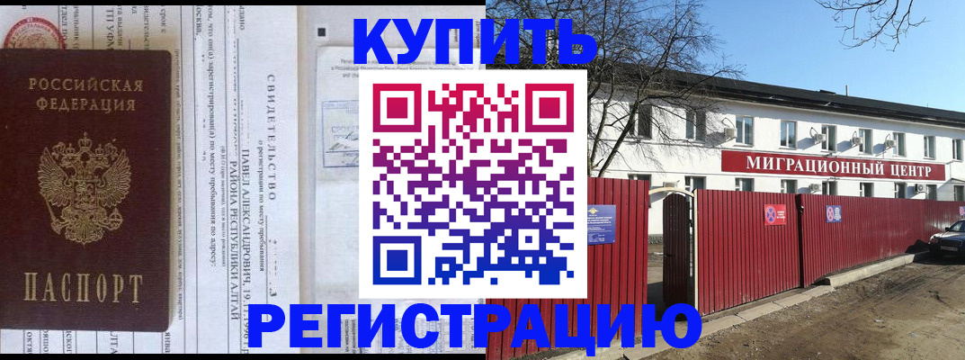 временная регистрация в квартире в Кувшиново