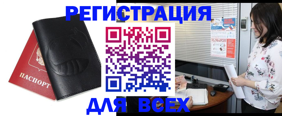 прописка для военкомата в Кувшиново