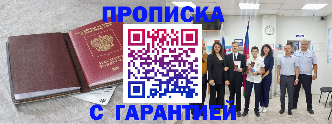 прописка для кредита в Кувшиново