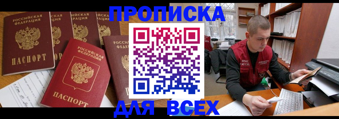 временная регистрация для всех в Кувшиново