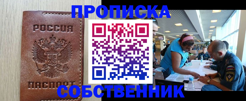 прописка законно в Кувшиново